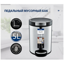 F717 Бак для мусора (5л) (Белый) F 717