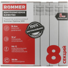 Радиатор алюминиевый ROMMER Optima 500/80 (8 секций) (1064Вт)