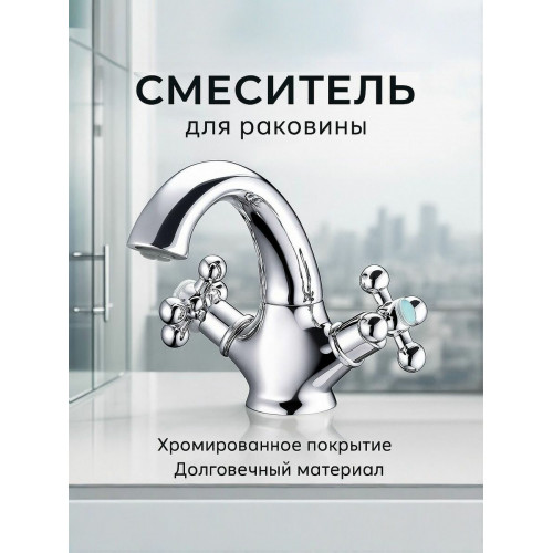 Смеситель на раковину ZEGOR DML1-A827