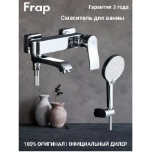 F3275 Смеситель для ванны ,кор.нос FRAP 3275