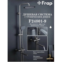 F24801-9 Смеситель душевой ОРУЖ.СТАЛЬ F 24801-9 ОРУЖ.СТАЛЬ