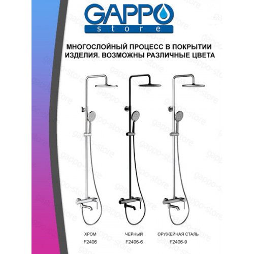 G2406 Стойка душ Gappo 2406
