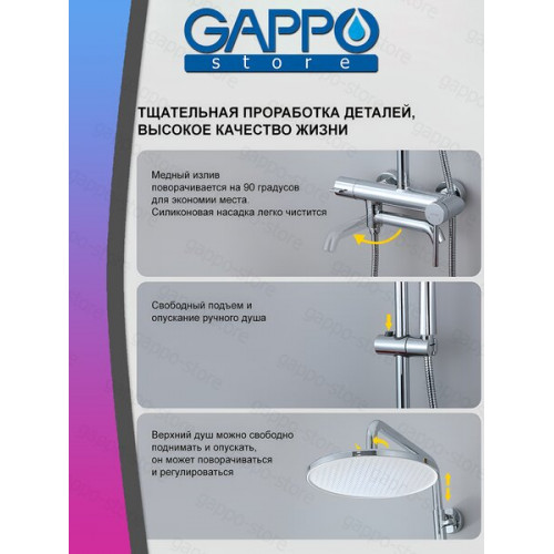 G2406 Стойка душ Gappo 2406