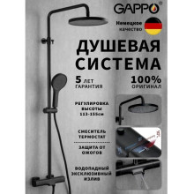 Стойка душ Gappo 2495-76 Черная G2495-76 с термостатом