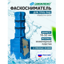 Фаскосниматель для ПНД труб 16-50 6406