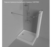 Карниз прямоугольный для поддона 1200*800