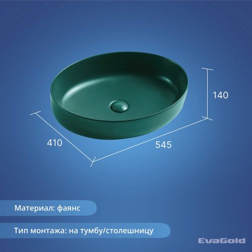 Умывальник накладной A606CDGM зеленый матовый овальный без перелива (545*410*140 мм)
