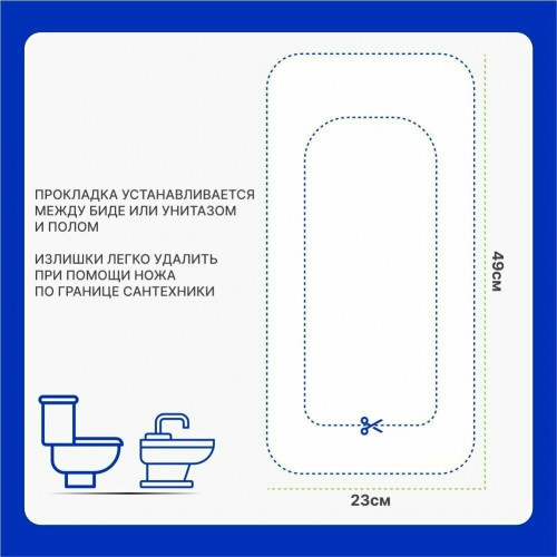 Звукоизоляционная прокладка для напольного унитаза SanIzol