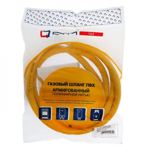 Подводка для газа ПВХ (желтая) 1/2" 3,0 м г/г