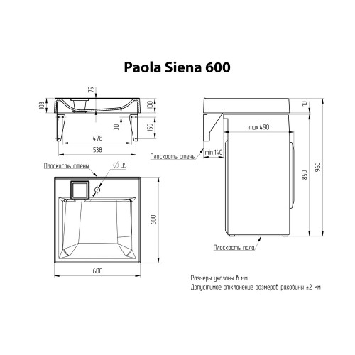 Раковина Paola Siena 600 над стирал. машиной 600/600/103 (в к-те с сиф.,кроншт.и крепл.)