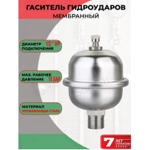 Гаситель гидроудара мембранный 1/2" VRT31