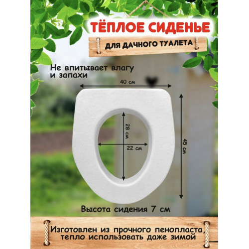 Сиденье для туалета пенопласт
