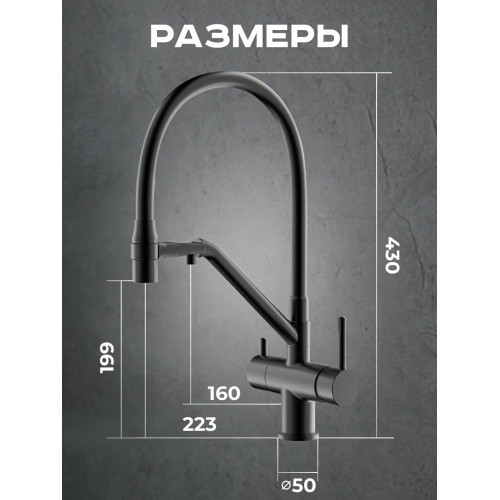 G4398-86 Смеситель для кухни ЧЕРНЫЙ с подкл. фильтра питьевой воды (однор.) G4398-86