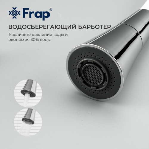 F4044-8 Смеситель для кухни гибкий излив картридж Ф35 FRAP 4044-8 Черный