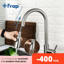 F60899-1 Смеситель для кухни в мойку с выдвижным изливом FRAP 60899-1