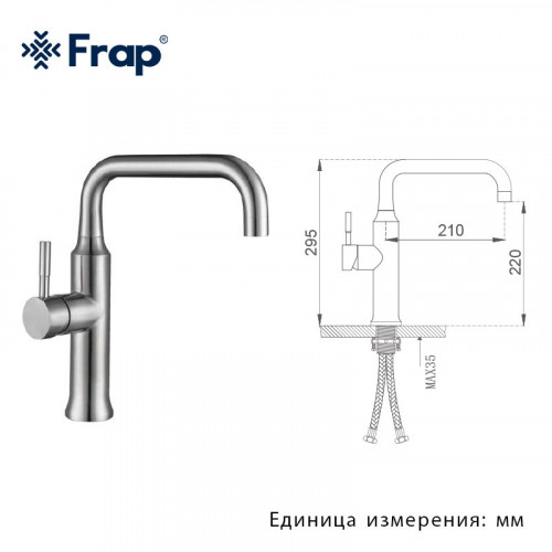 F40899-8 Смеситель для кухни высокий излив из нержавеющей стали FRAP 40899-8