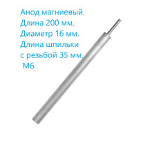 Анод магниевый 200D16+35M6 100420