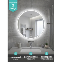 Зеркало "Вестиж-Лайт" D600 сенсорный выкл, светодиодная подсветка, мини короб