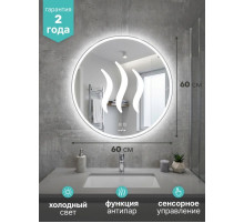 Зеркало "Вестиж-Лайт-2" D600 сенсорный выкл, светодиодная подсветка + подогрев, мини короб