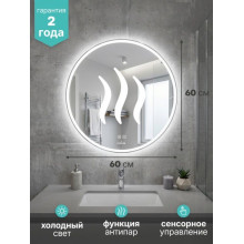 Зеркало "Вестиж-Лайт-2" D600 сенсорный выкл, светодиодная подсветка + подогрев, мини короб