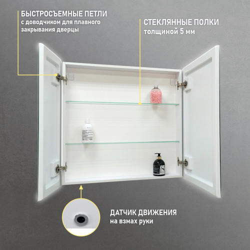 Зеркальный шкаф "Сканди" 800*800 (ШВ) 2 створки, универ. датчик движения,светодиодная подсветка