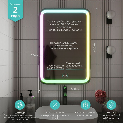 Зеркало "Мальта" RGB 550*800 (ШВ) сенсорный выключатель, МУЛЬТИ-ЦВЕТ