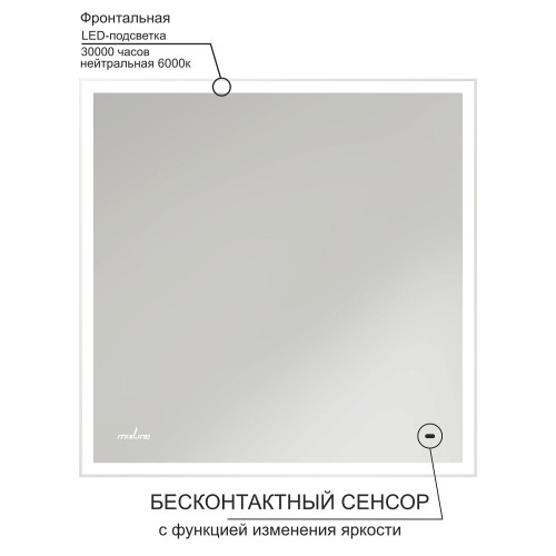 Зеркало "Велес" 700*800 (ШВ) бесконтактный сенсор, светодиодная подсветка