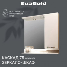 Зеркало-шкаф Каскад 75 моринга EvaGold