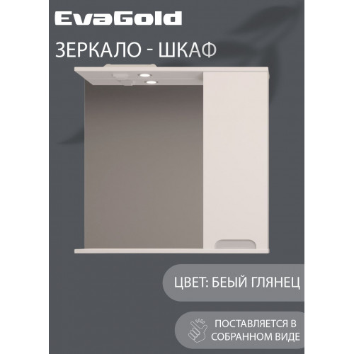 Зеркало-шкаф "Веста 60" белый глянец, Pur-клей EvaGold