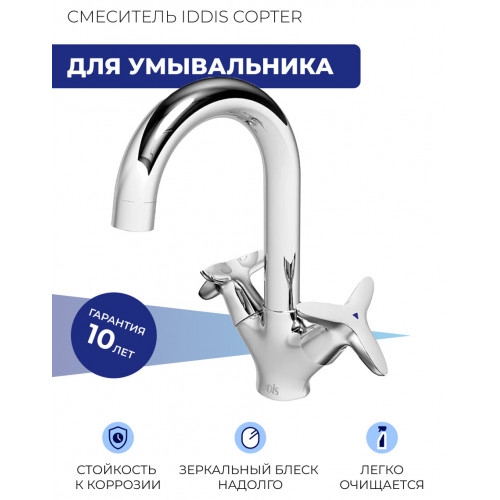 Смеситель для раковины IDDIS Copter COPSB00i01