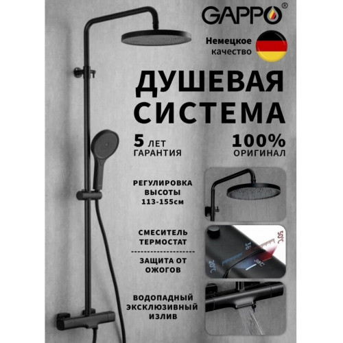 Стойка душ Gappo 2495-76 Черная G2495-76 с термостатом