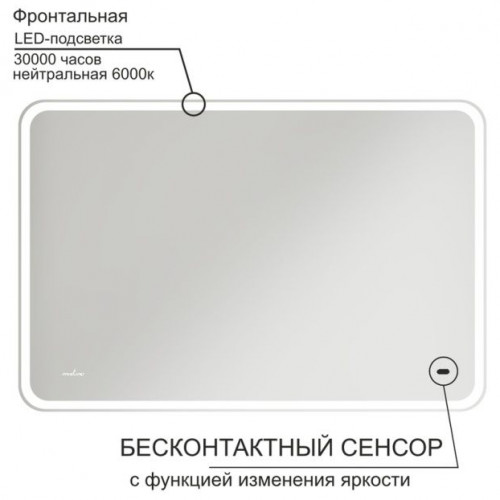 Зеркало "Турин" 1200*800 (ШВ) бесконтактный сенсор, светодиодная подсветка