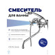 Смеситель для ванны IDDIS Jeals JE2SBL0i10