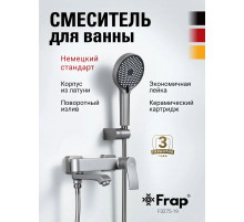 F3275-19 Смеситель для ванны ГРАФИТ FRAP 3275-19