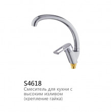 S4618 Смеситель для кухни Feinise с высоким изливом, крепление гайка, 40 мм