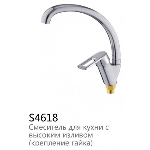 S4618 Смеситель для кухни Feinise с высоким изливом, крепление гайка, 40 мм