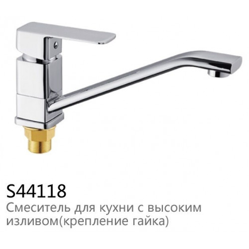 S44118 Смеситель для кухни Feinise с длинным изливом, крепление гайка, 35мм, Хром